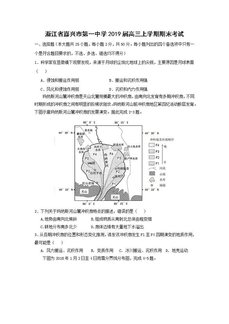 【地理】浙江省嘉兴市第一中学2019届高三上学期期末考试 (1)01