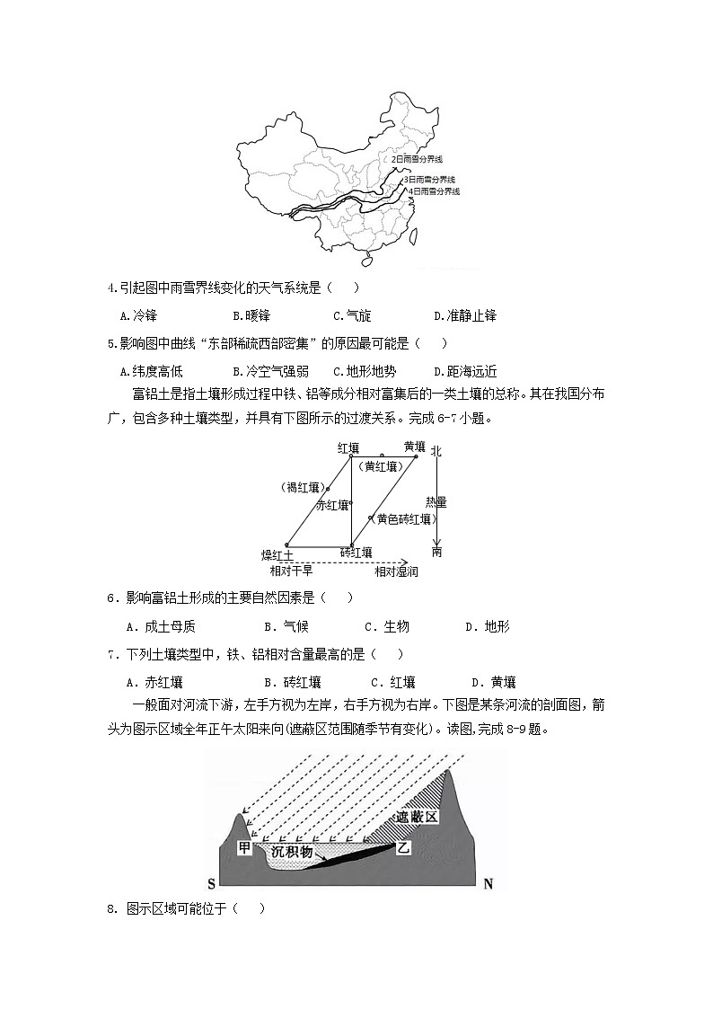 【地理】浙江省嘉兴市第一中学2019届高三上学期期末考试 (1)02