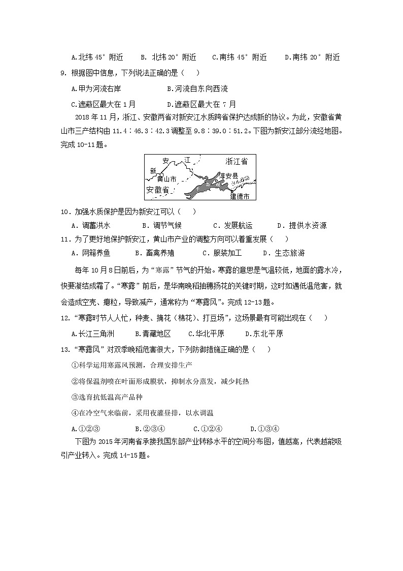【地理】浙江省嘉兴市第一中学2019届高三上学期期末考试 (1)03