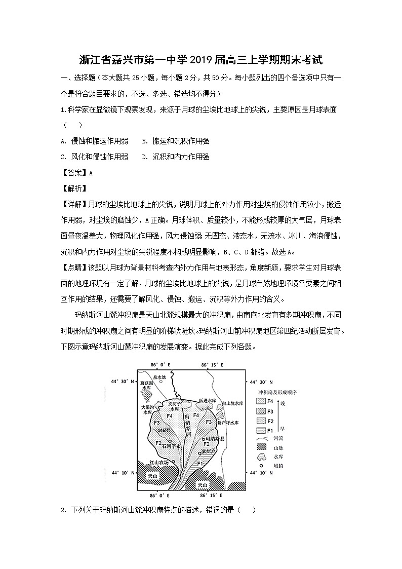 【地理】浙江省嘉兴市第一中学2019届高三上学期期末考试（解析版）01