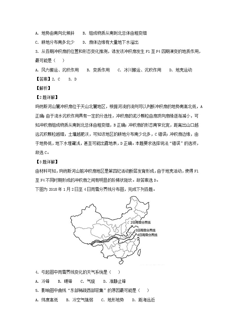 【地理】浙江省嘉兴市第一中学2019届高三上学期期末考试（解析版）02