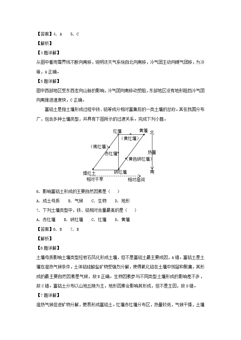 【地理】浙江省嘉兴市第一中学2019届高三上学期期末考试（解析版）03