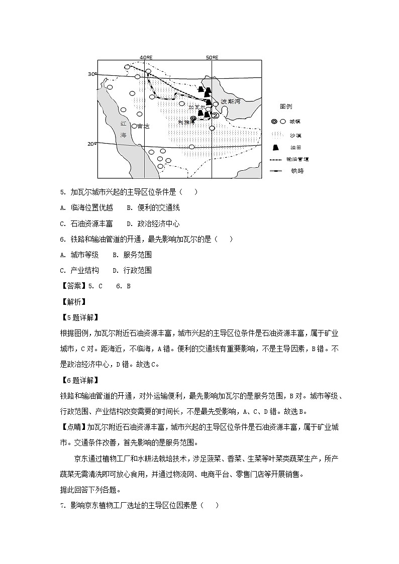 【地理】浙江省金华市十校2019届高三上学期期末联考（解析版） 试卷03