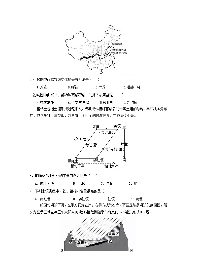 【地理】浙江省嘉兴市第一中学2019届高三上学期期末考试02