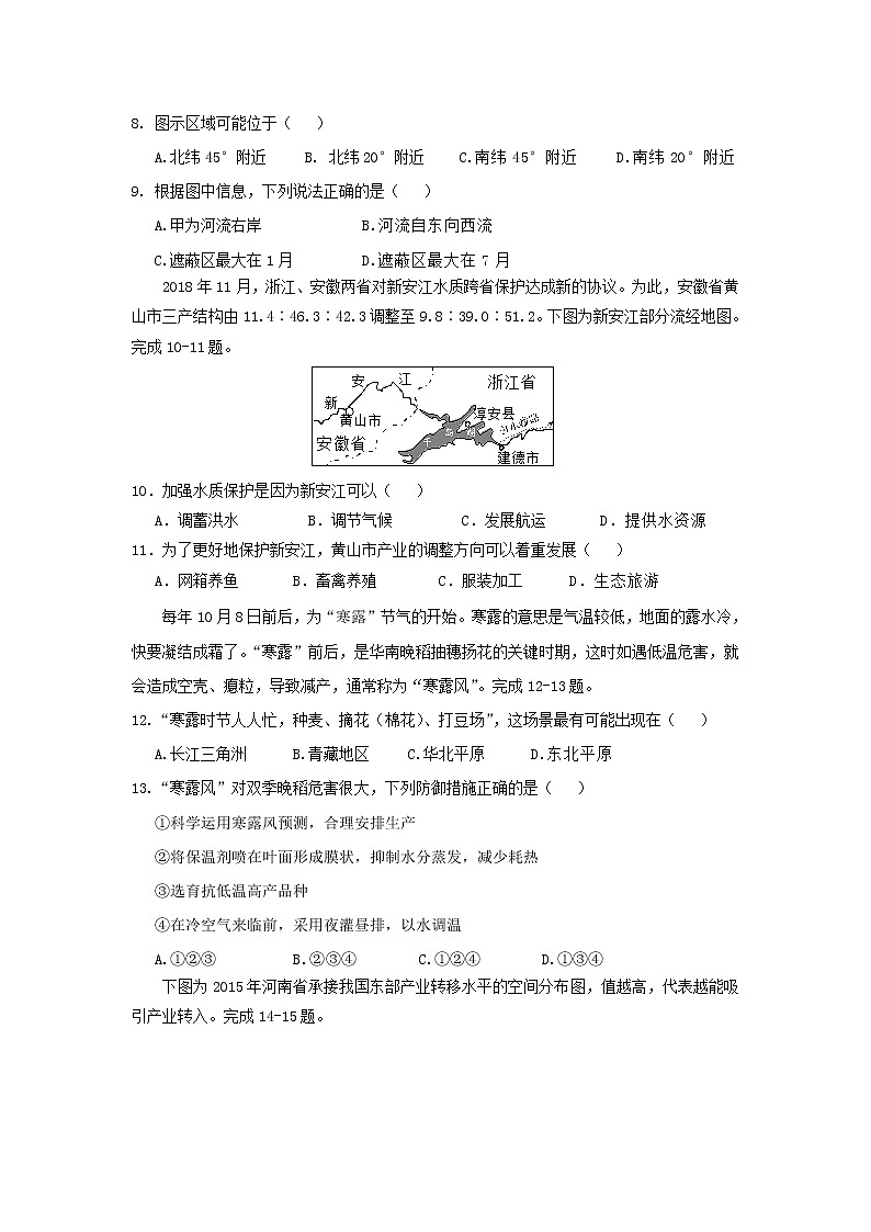 【地理】浙江省嘉兴市第一中学2019届高三上学期期末考试03