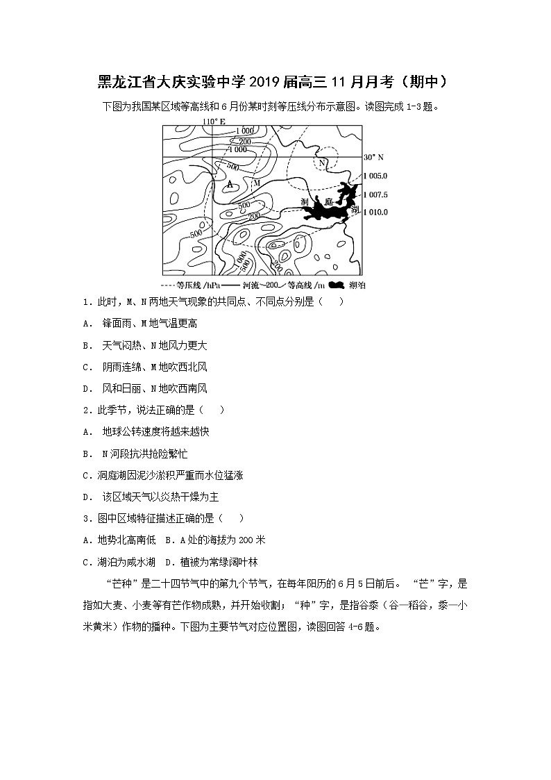 【地理】黑龙江省大庆实验中学2019届高三11月月考（期中） 试卷01