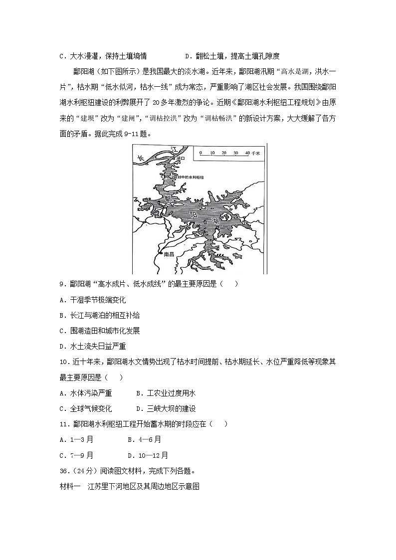 【地理】黑龙江省大庆实验中学2019届高三11月月考（期中） 试卷03