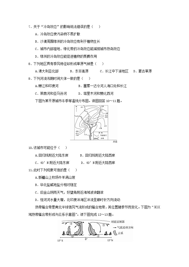 【地理】湖北省重点高中2019届高三秋季联考协作体期中考试（解析版）03