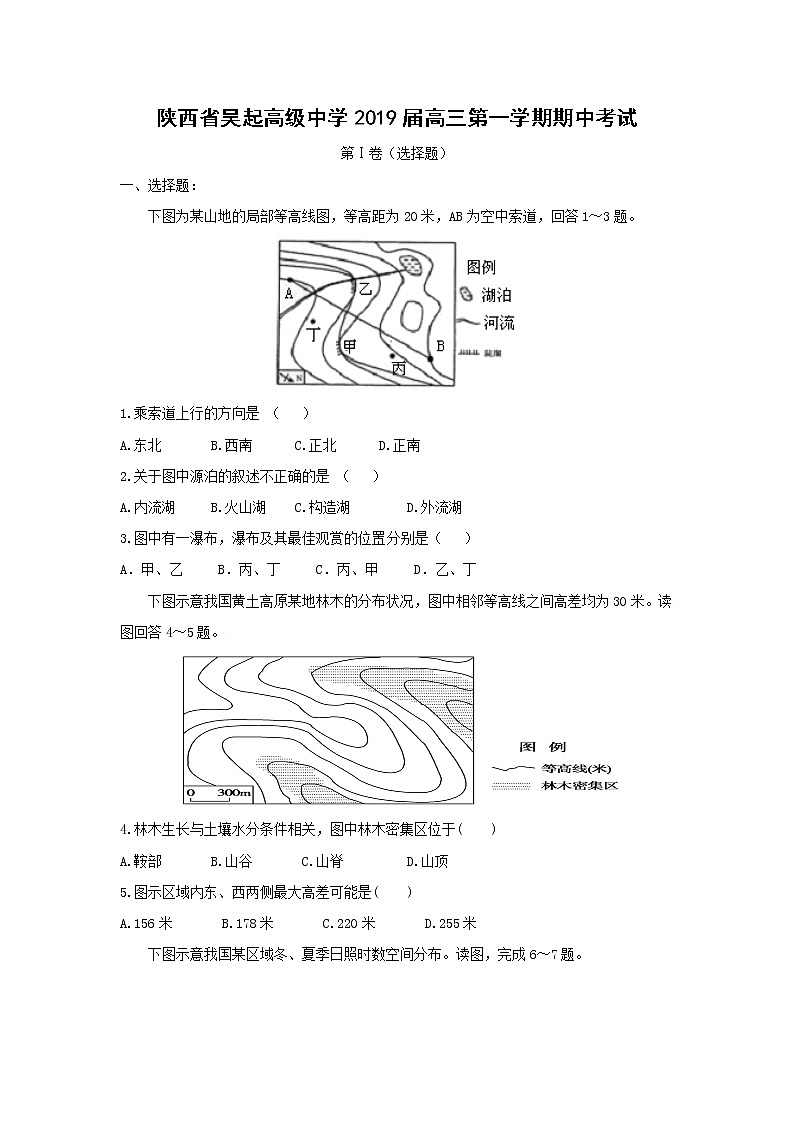 【地理】陕西省吴起高级中学2019届高三第一学期期中考试01