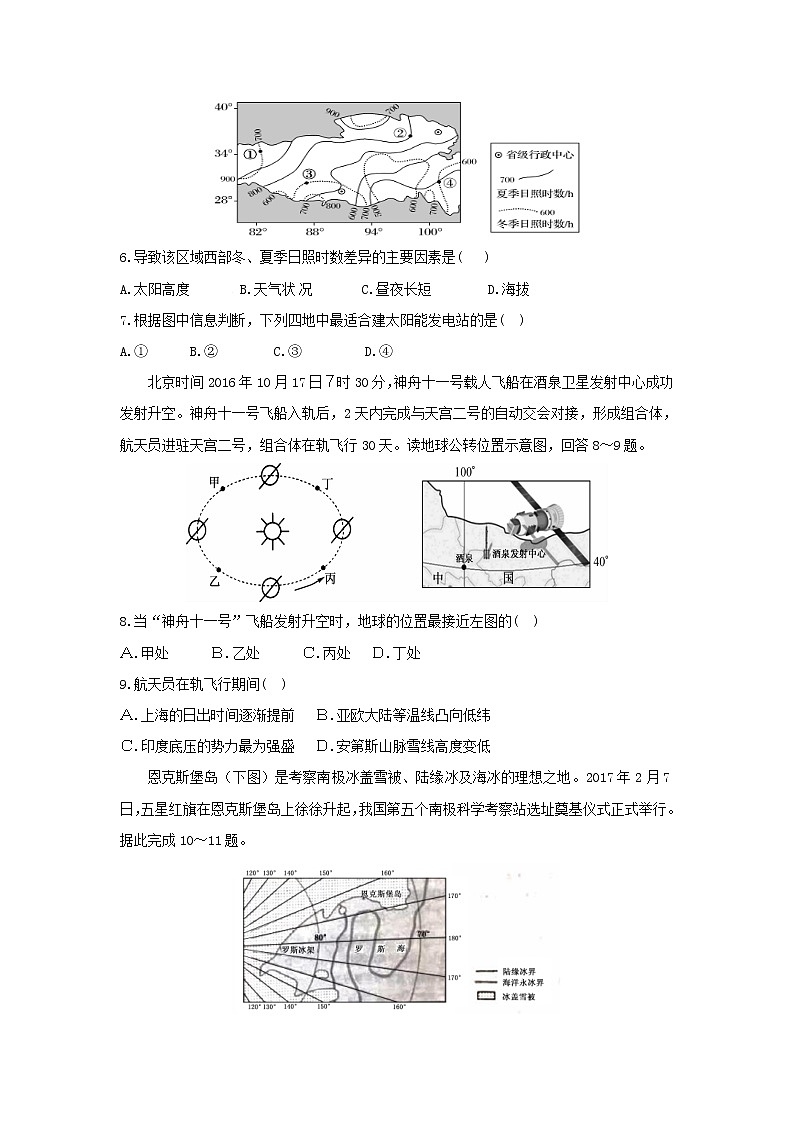 【地理】陕西省吴起高级中学2019届高三第一学期期中考试02