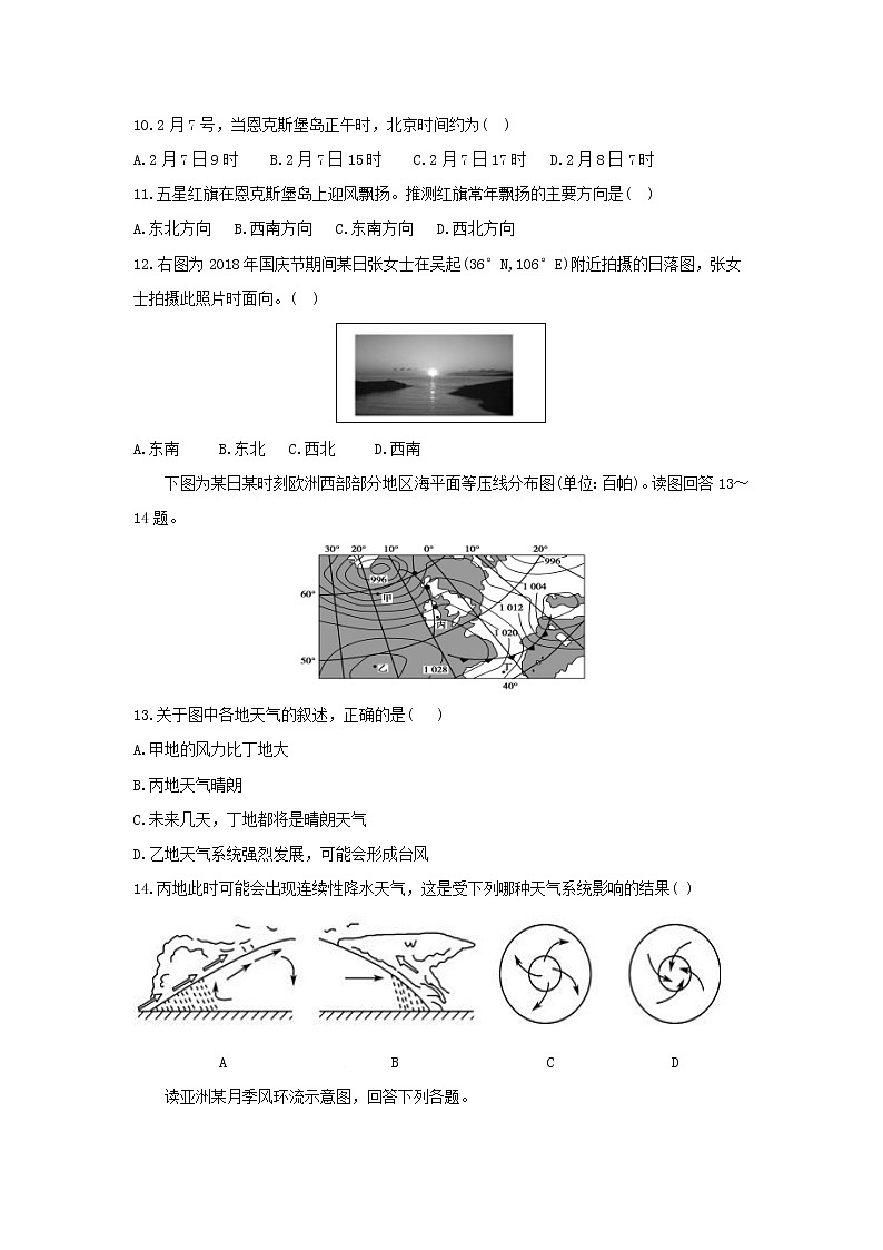 【地理】陕西省吴起高级中学2019届高三第一学期期中考试03