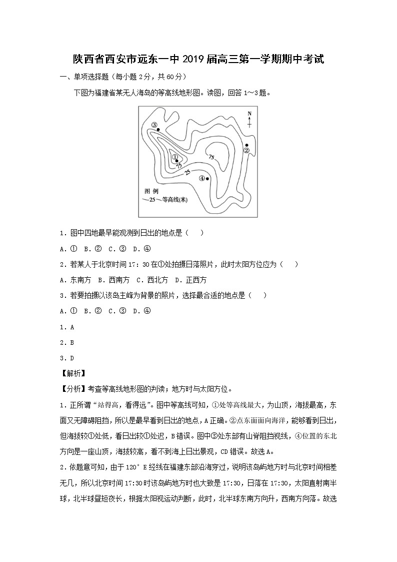 【地理】陕西省西安市远东一中2019届高三第一学期期中考试01