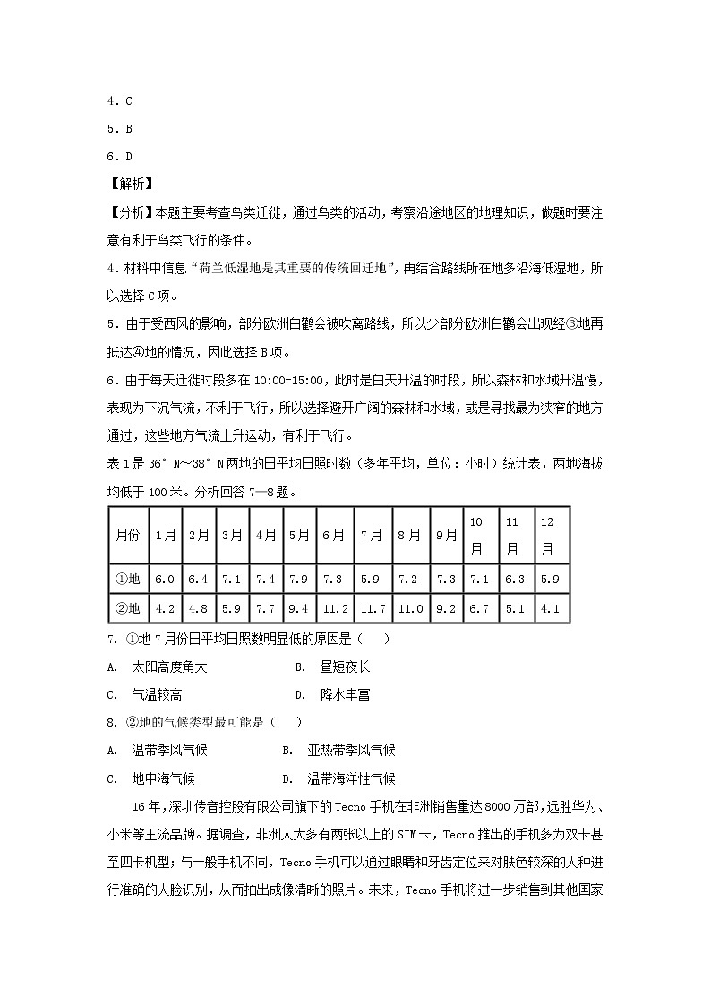 【地理】陕西省西安市远东一中2019届高三第一学期期中考试03