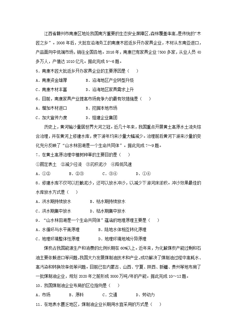 【地理】安徽省蚌埠市第一中学2019届高三上学期期中考试02