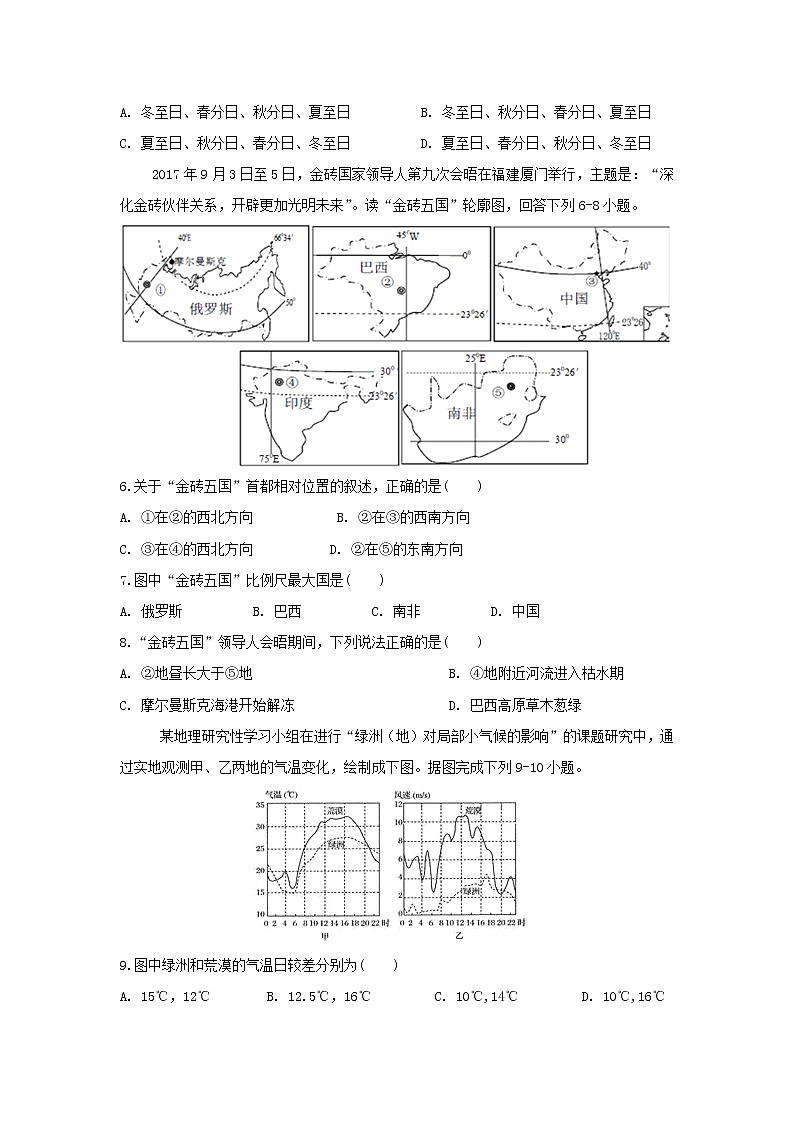 【地理】安徽省滁州市定远县育才学校2019届高三上学期期中考试02