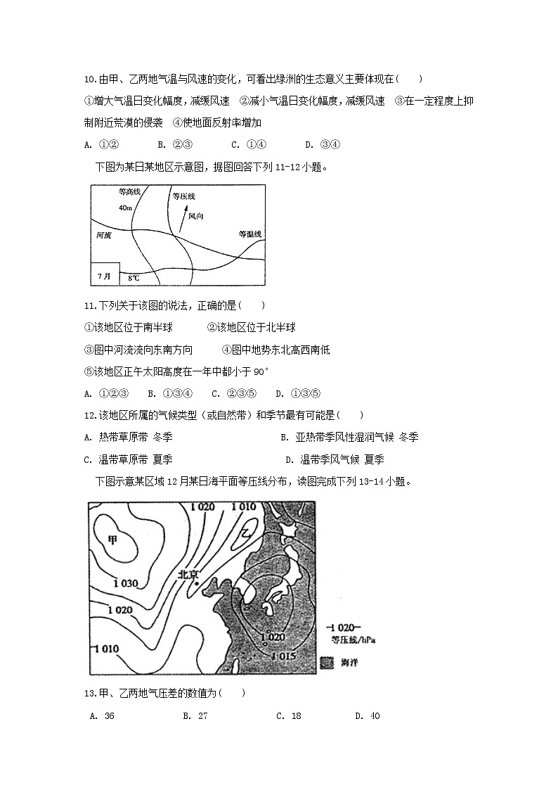 【地理】安徽省滁州市定远县育才学校2019届高三上学期期中考试03