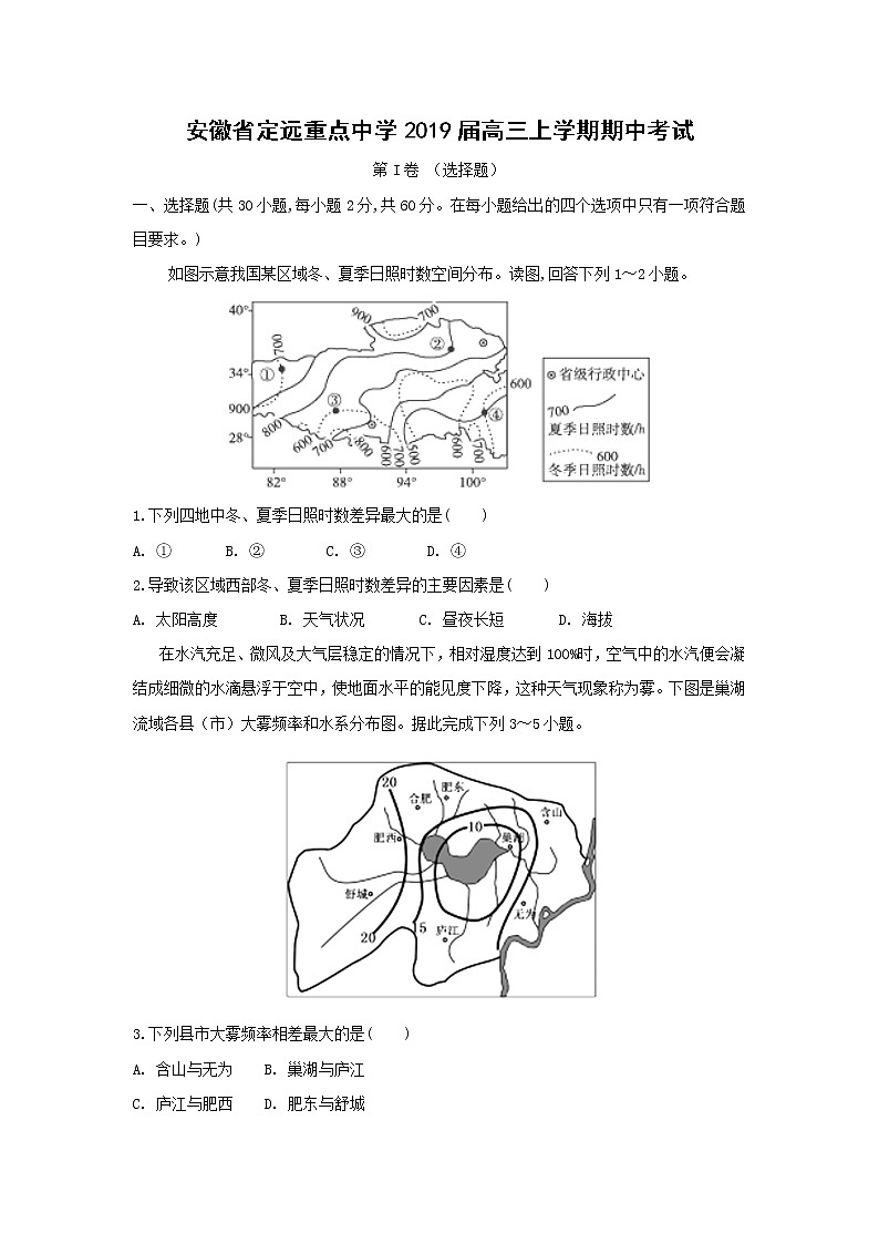 【地理】安徽省定远重点中学2019届高三上学期期中考试第1页