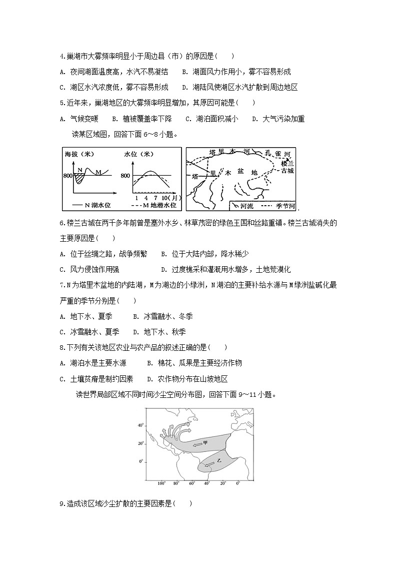 【地理】安徽省定远重点中学2019届高三上学期期中考试第2页