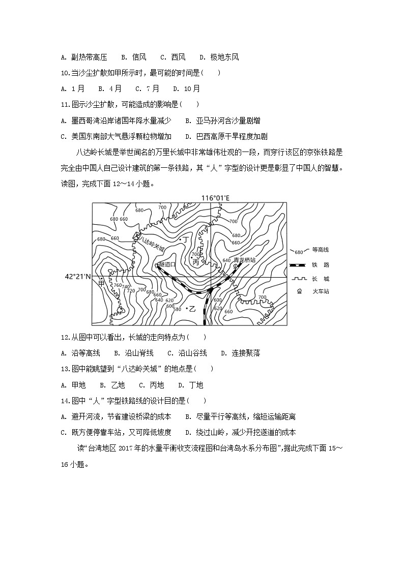 【地理】安徽省定远重点中学2019届高三上学期期中考试第3页