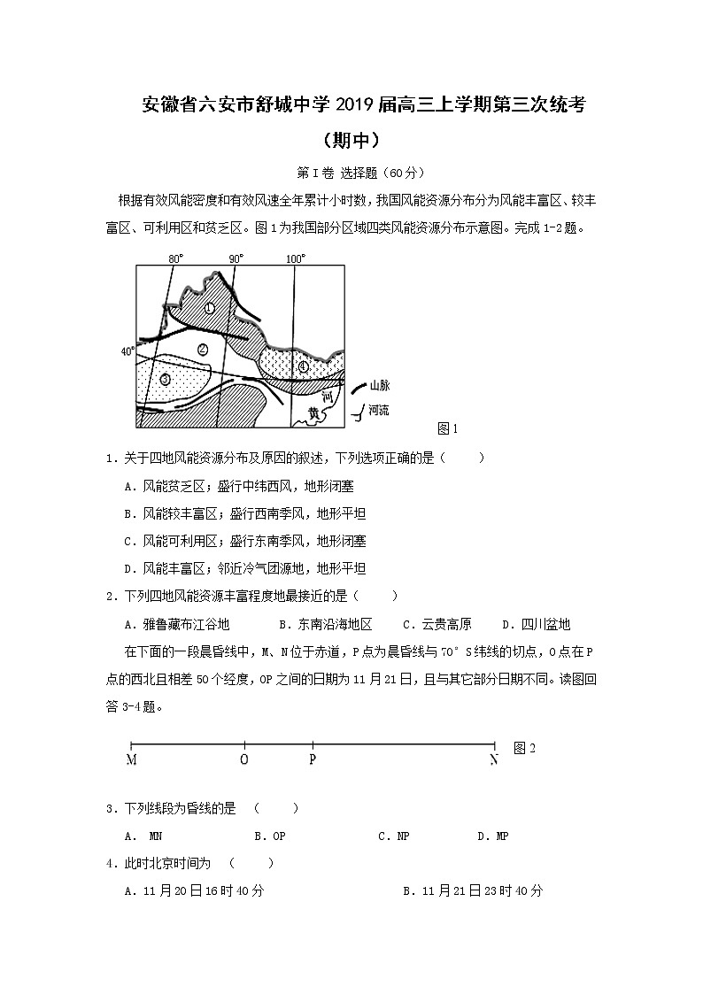 【地理】安徽省六安市舒城中学2019届高三上学期第三次统考（期中） 试卷01