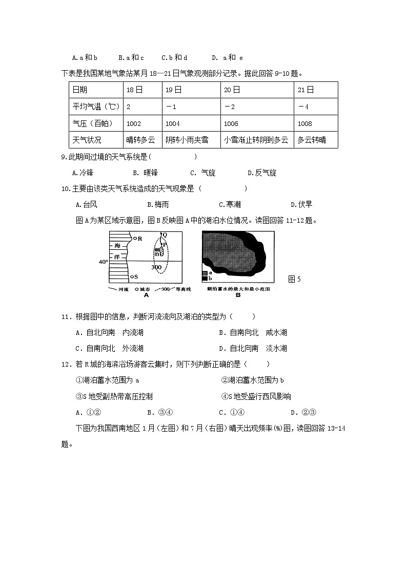 【地理】安徽省六安市舒城中学2019届高三上学期第三次统考（期中） 试卷03