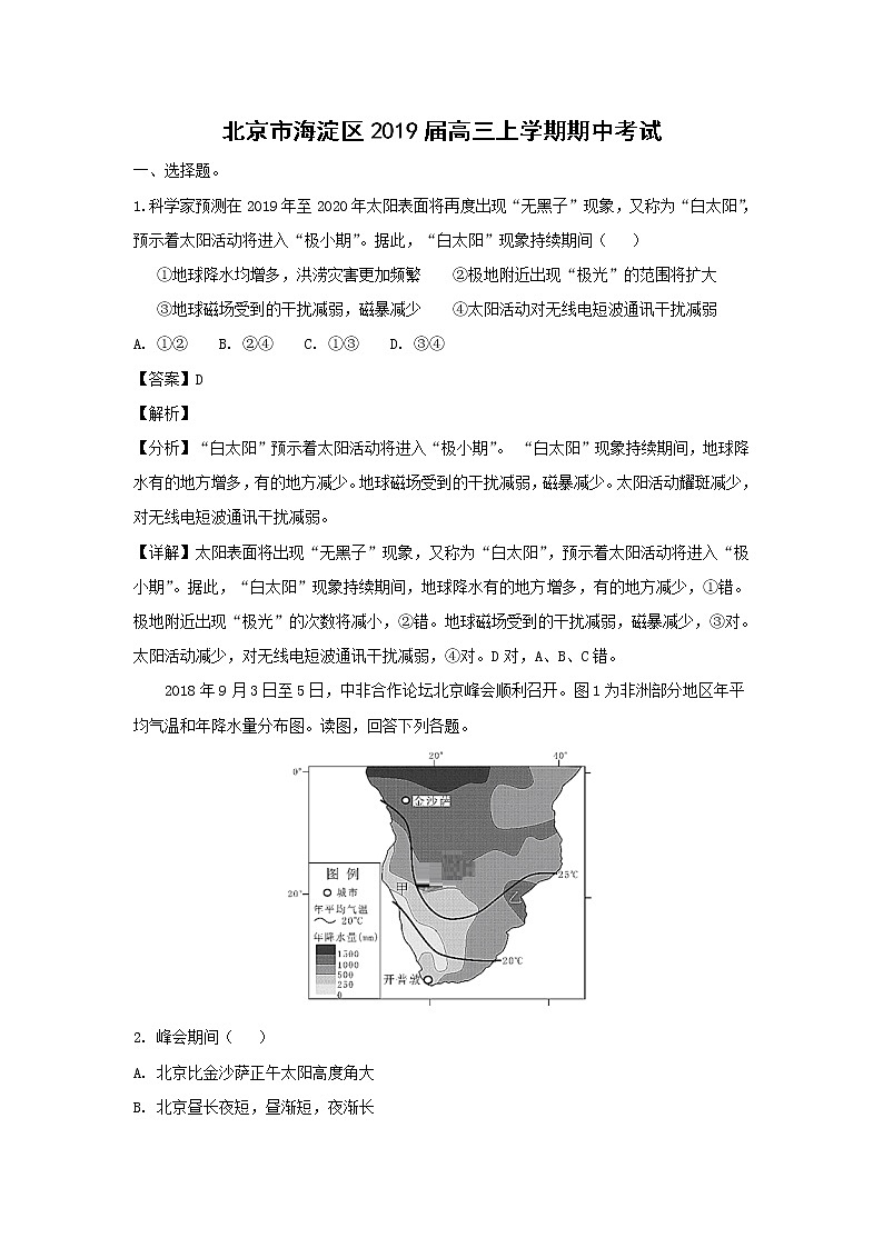 【地理】北京市海淀区2019届高三上学期期中考试01