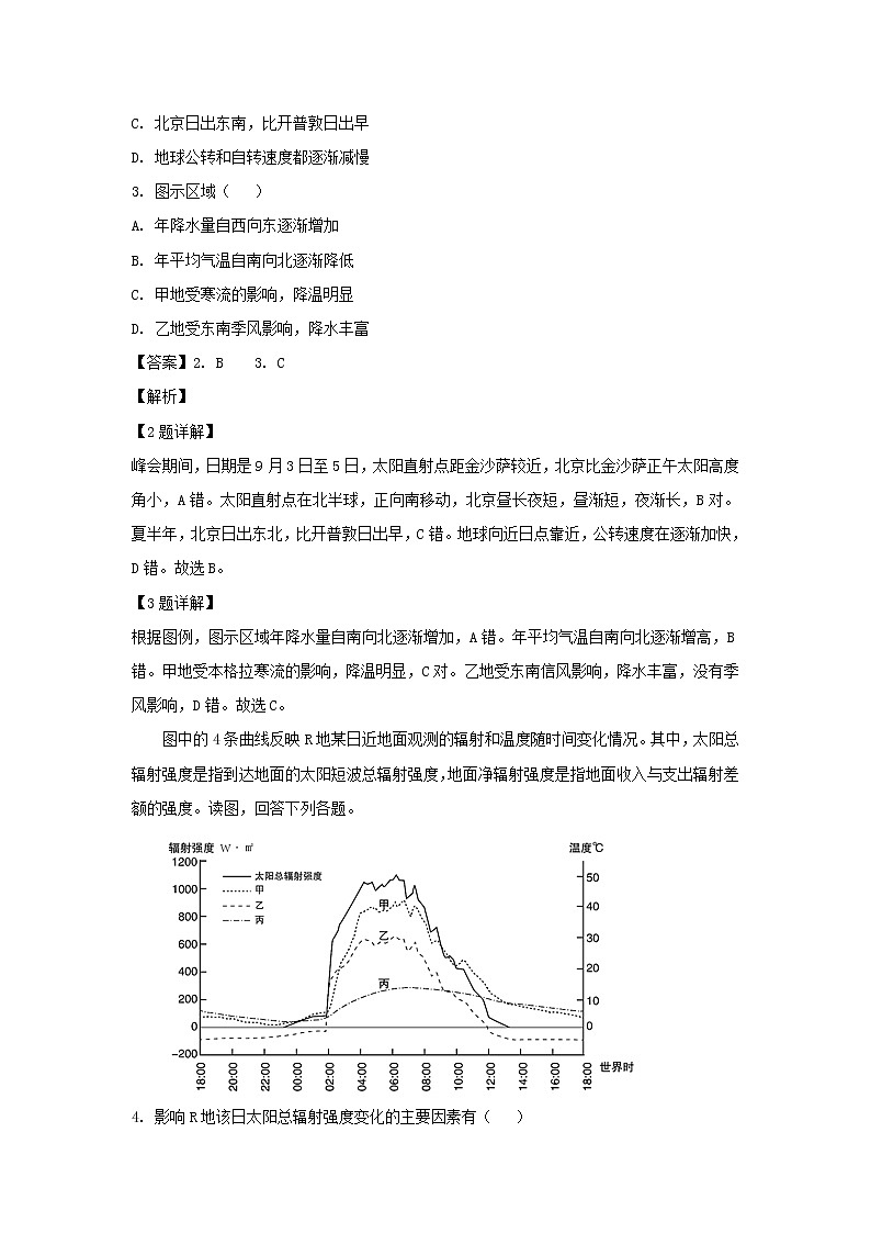 【地理】北京市海淀区2019届高三上学期期中考试02