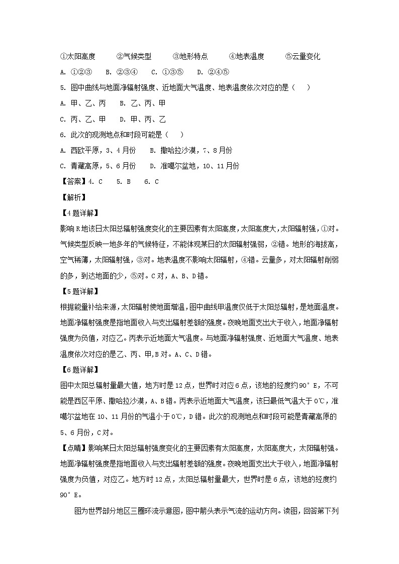 【地理】北京市海淀区2019届高三上学期期中考试03