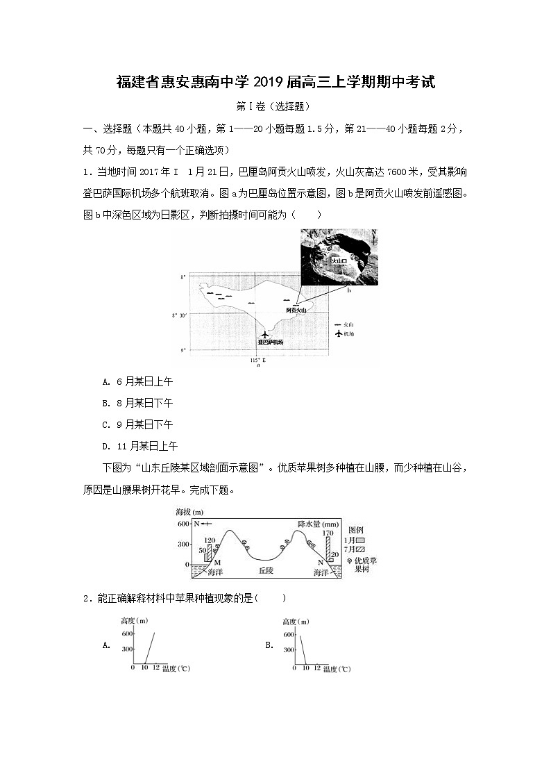 【地理】福建省惠安惠南中学2019届高三上学期期中考试01