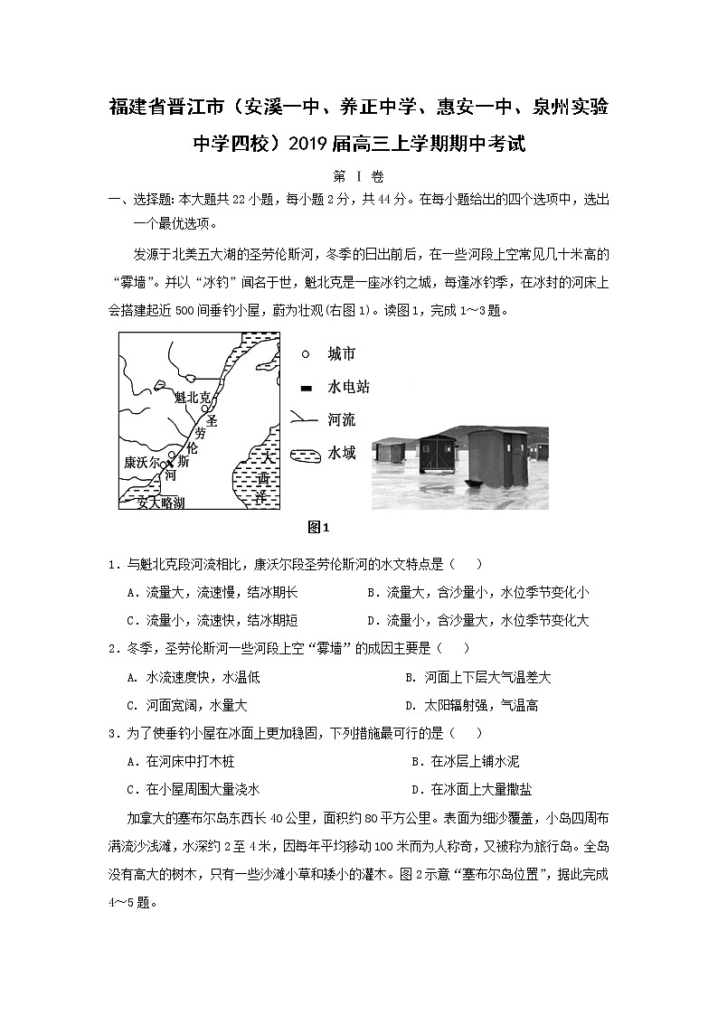 【地理】福建省晋江市（安溪一中、养正中学、惠安一中、泉州实验中学四校）2019届高三上学期期中考试01