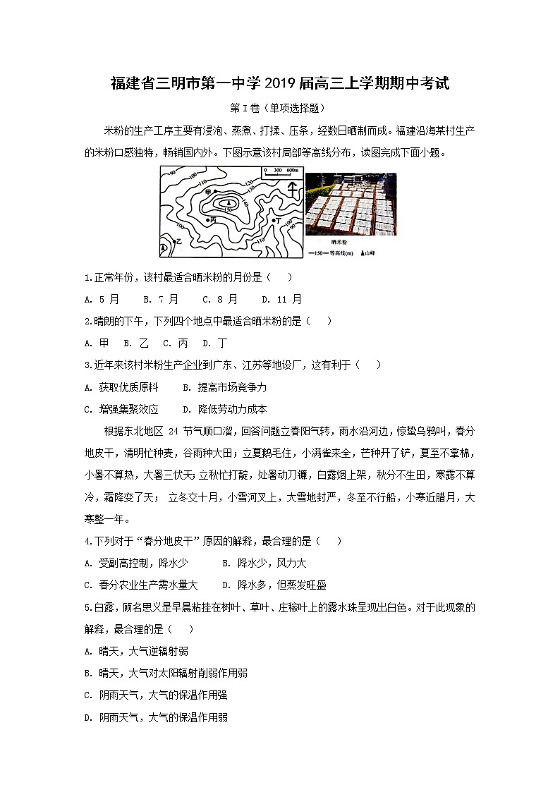 【地理】福建省三明市第一中学2019届高三上学期期中考试01