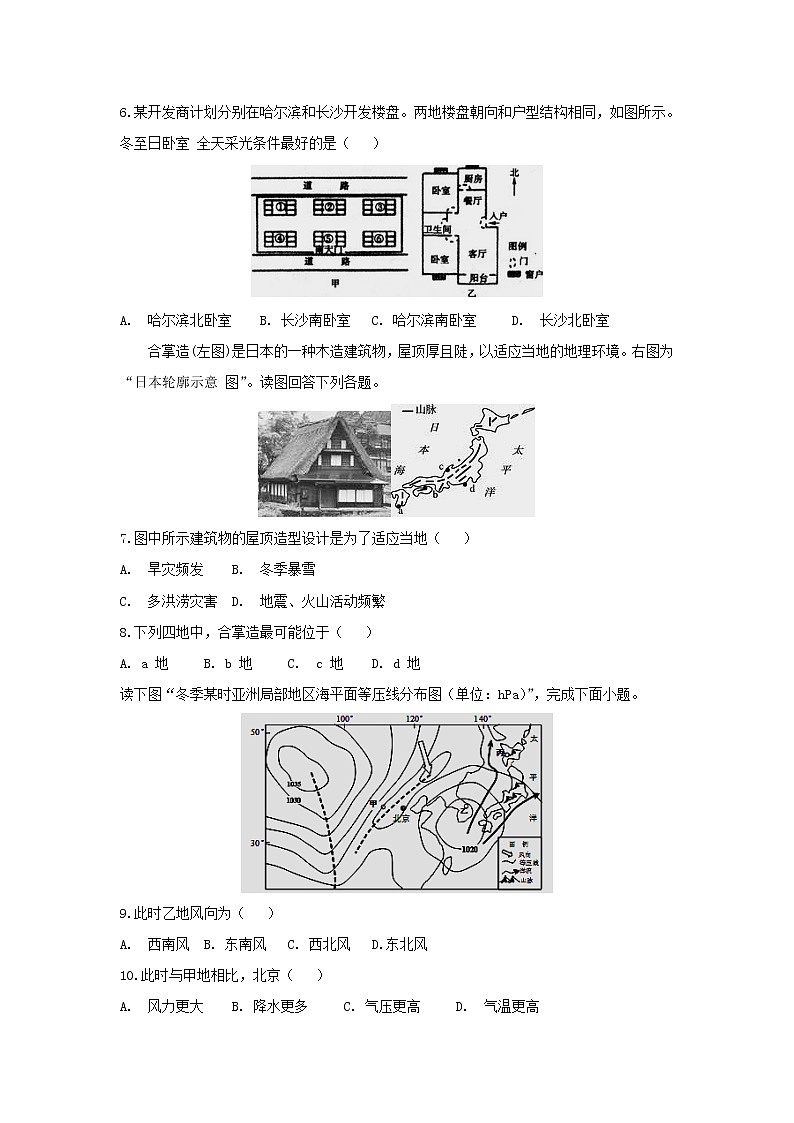 【地理】福建省三明市第一中学2019届高三上学期期中考试02