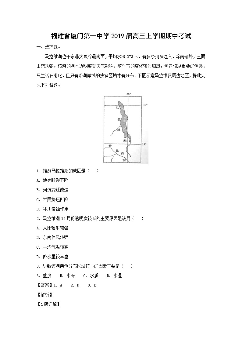 【地理】福建省厦门第一中学2019届高三上学期期中考试01