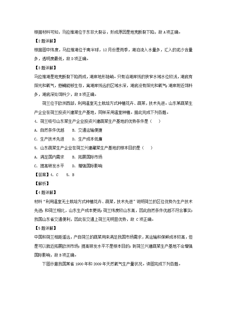 【地理】福建省厦门第一中学2019届高三上学期期中考试02