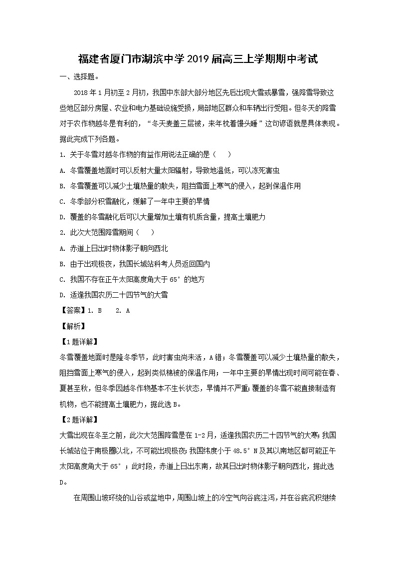 【地理】福建省厦门市湖滨中学2019届高三上学期期中考试01