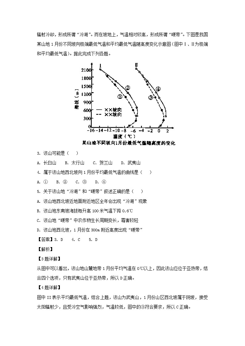 【地理】福建省厦门市湖滨中学2019届高三上学期期中考试02