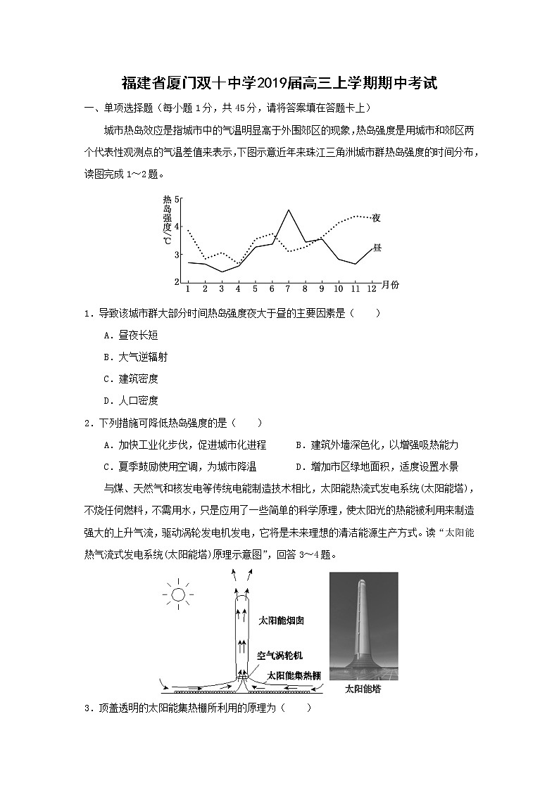 【地理】福建省厦门双十中学2019届高三上学期期中考试01