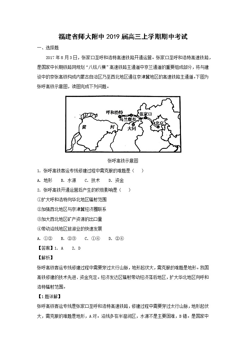 【地理】福建省师大附中2019届高三上学期期中考试（解析版）01