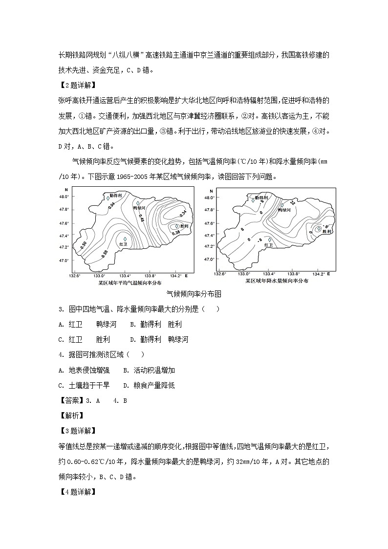 【地理】福建省师大附中2019届高三上学期期中考试02
