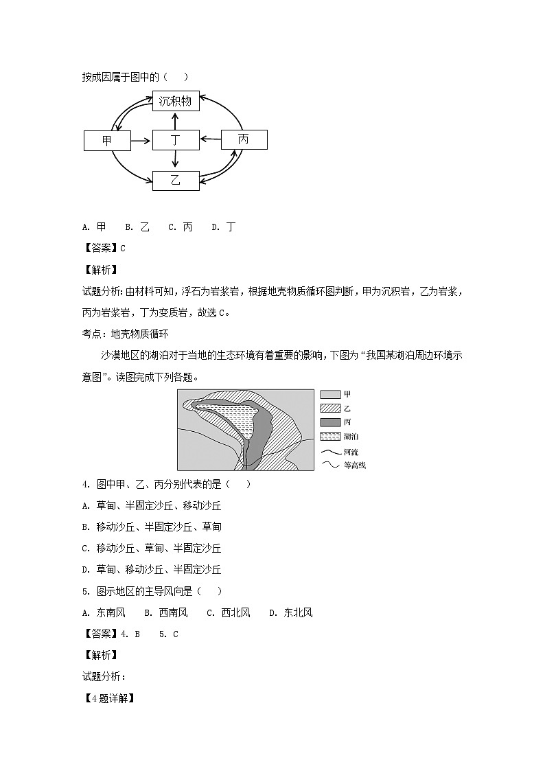 【地理】甘肃省兰州第一中学2019届高三上学期期中考试（解析版）02