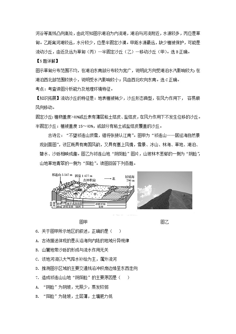 【地理】甘肃省兰州第一中学2019届高三上学期期中考试（解析版）03