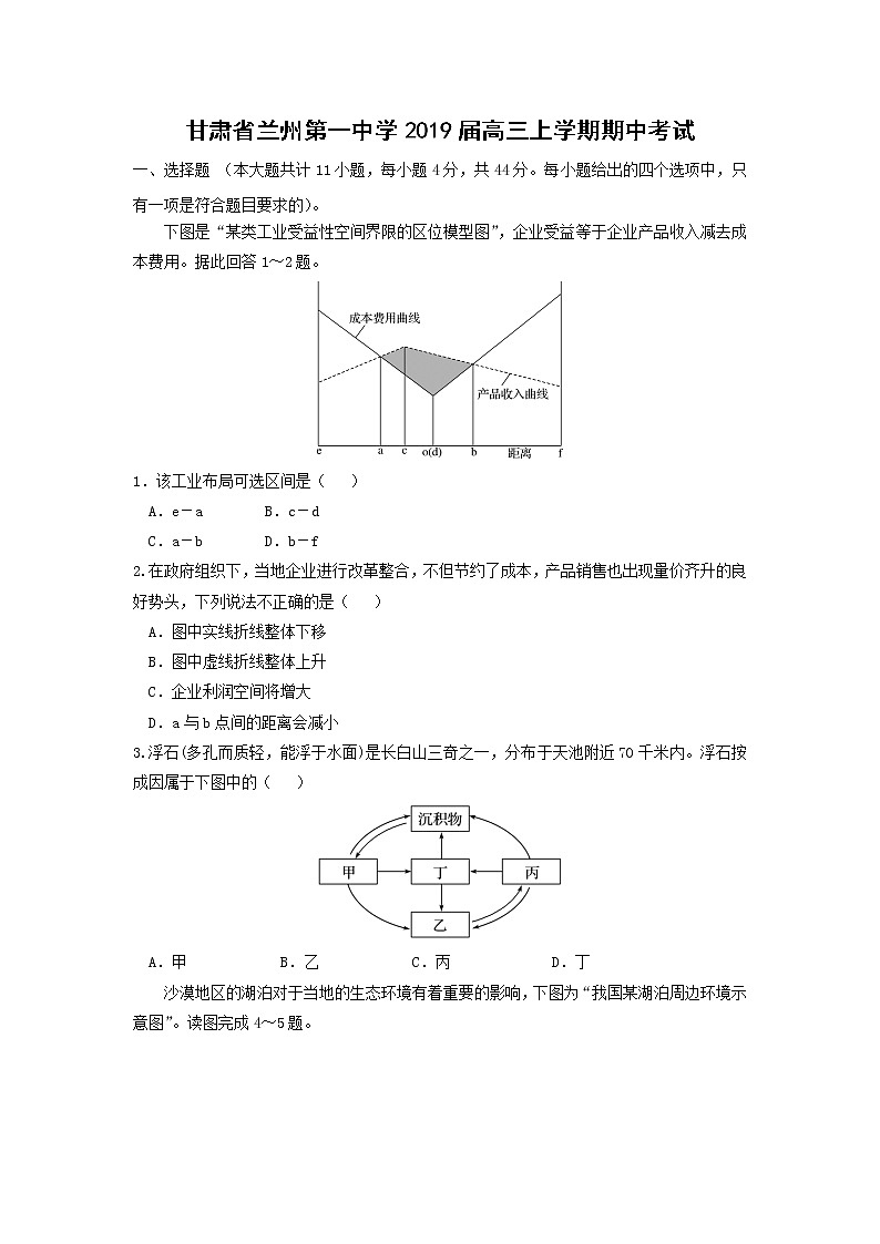 【地理】甘肃省兰州第一中学2019届高三上学期期中考试01