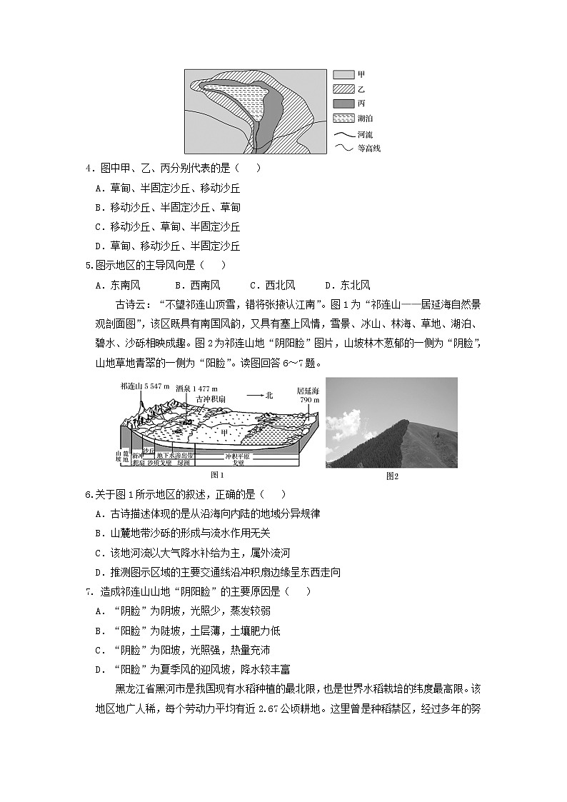 【地理】甘肃省兰州第一中学2019届高三上学期期中考试02