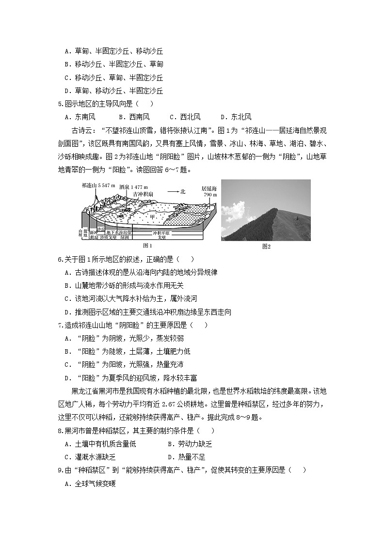【地理】甘肃省兰州第一中学2019届高三上学期期中考试202