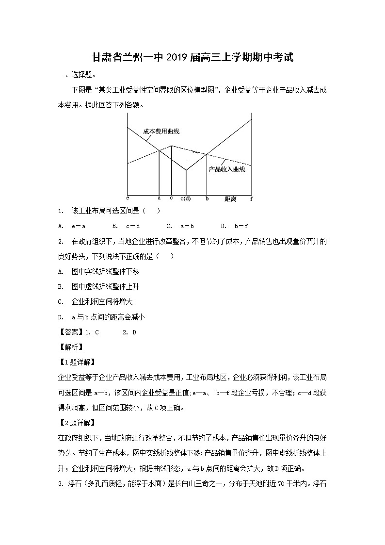 【地理】甘肃省兰州一中2019届高三上学期期中考试（解析版）01