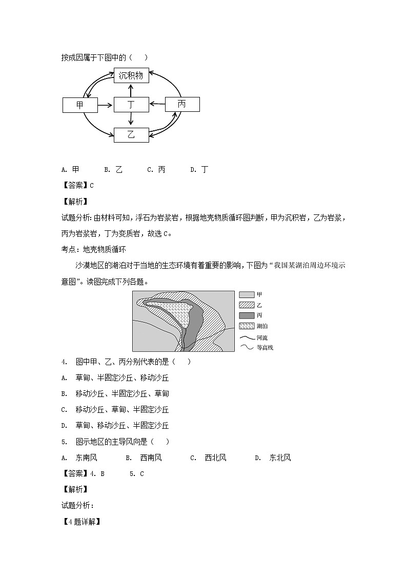 【地理】甘肃省兰州一中2019届高三上学期期中考试（解析版）02