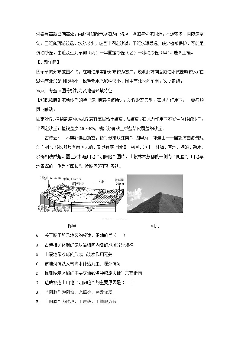 【地理】甘肃省兰州一中2019届高三上学期期中考试（解析版）03