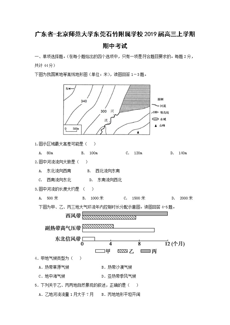 【地理】广东省-北京师范大学东莞石竹附属学校2019届高三上学期期中考试01
