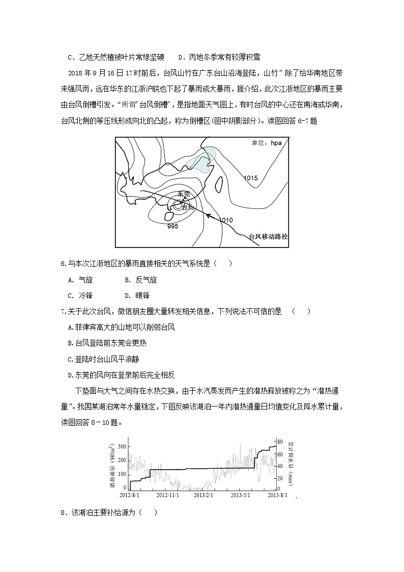 【地理】广东省-北京师范大学东莞石竹附属学校2019届高三上学期期中考试02