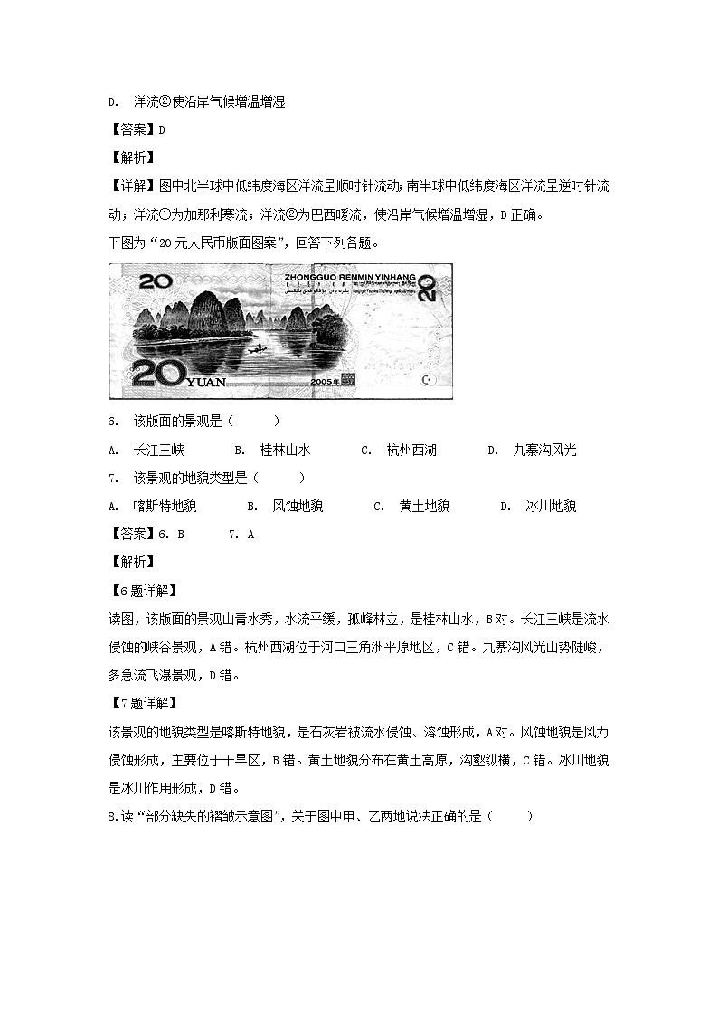 【地理】贵州省遵义航天高级中学2019届高三上学期期中考试（解析版）03